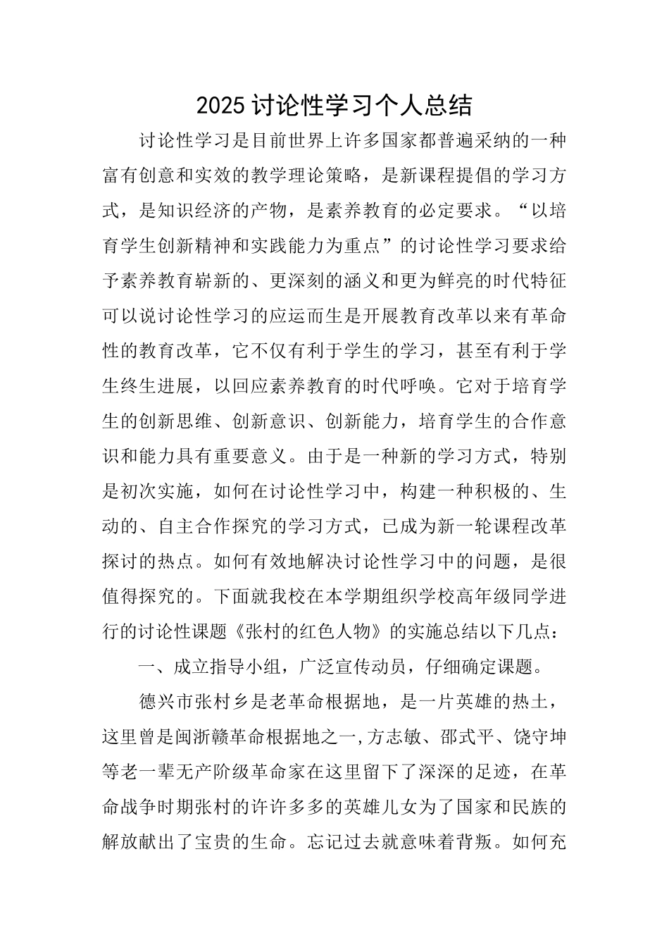 2025研究性学习个人总结_第1页