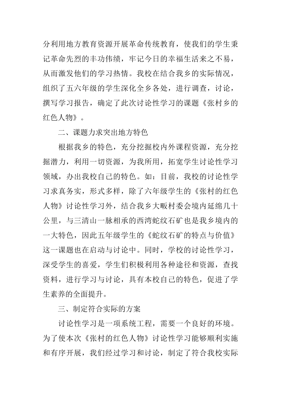 2025研究性学习个人总结_第2页