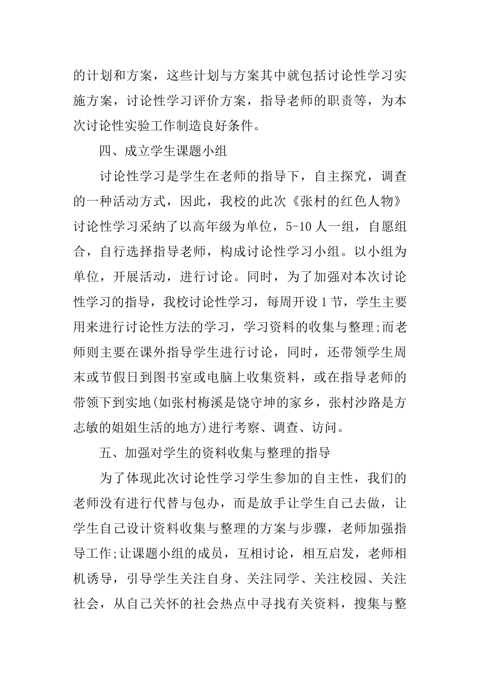2025研究性学习个人总结_第3页