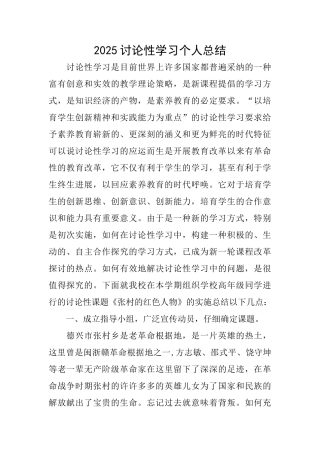 2025研究性学习个人总结