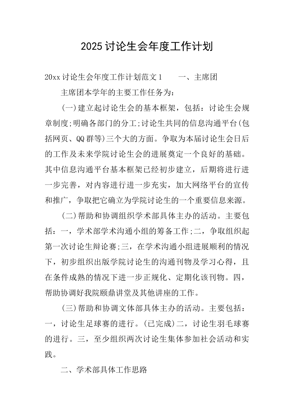 2025研究生会年度工作计划_第1页