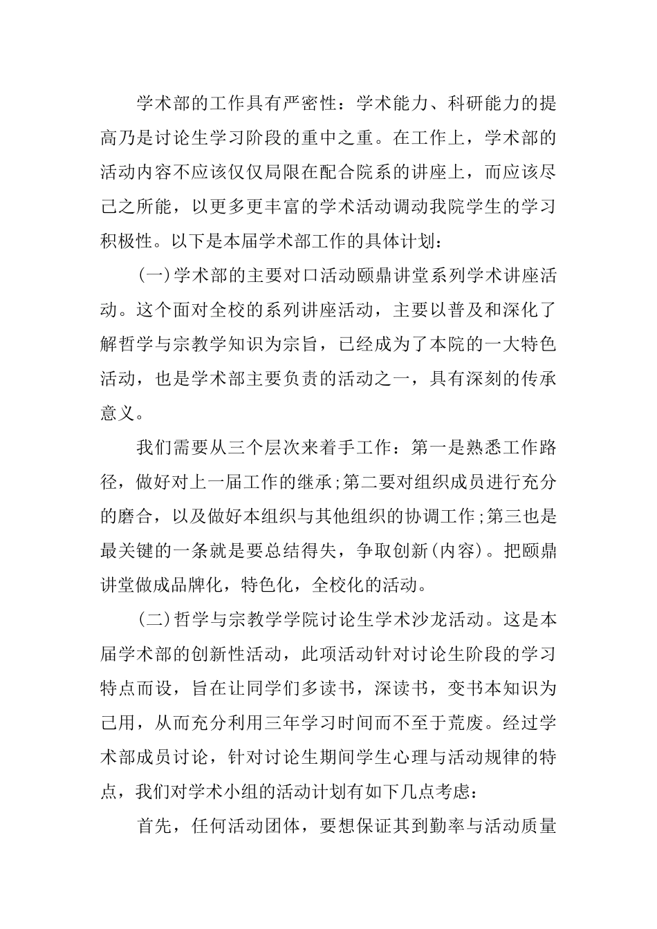 2025研究生会年度工作计划_第2页