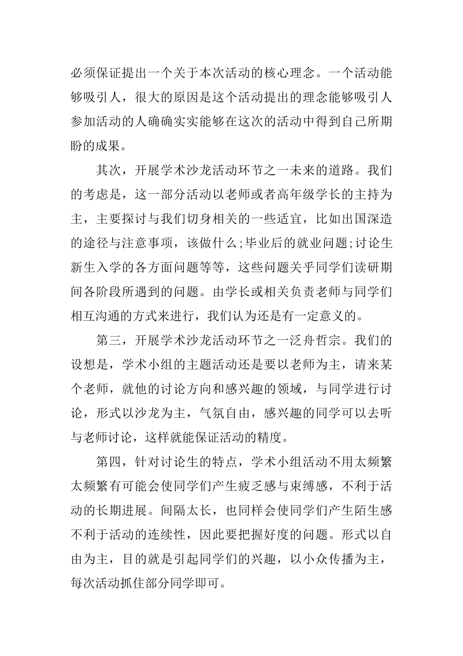 2025研究生会年度工作计划_第3页