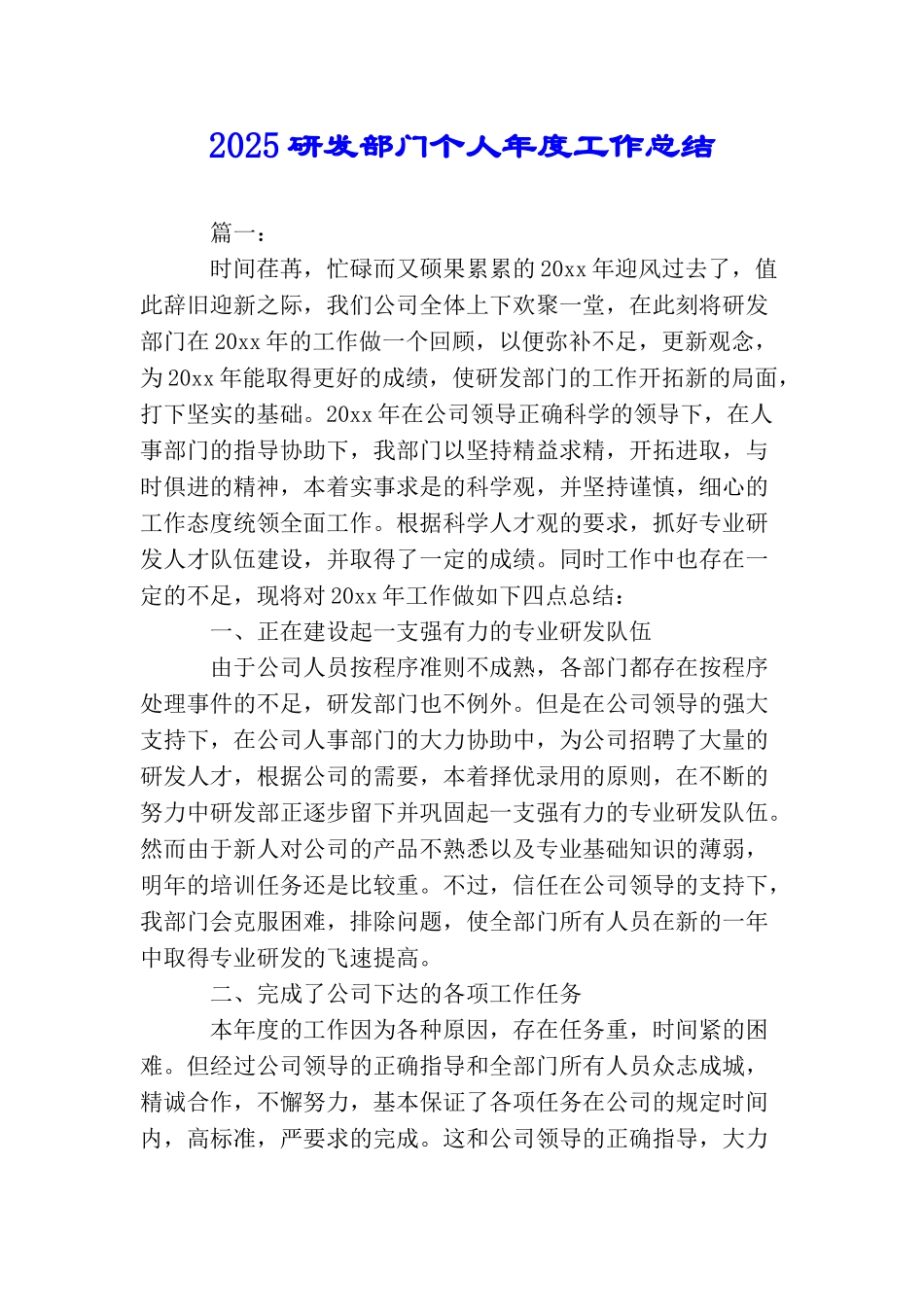 2025研发部门个人年度工作总结_第1页