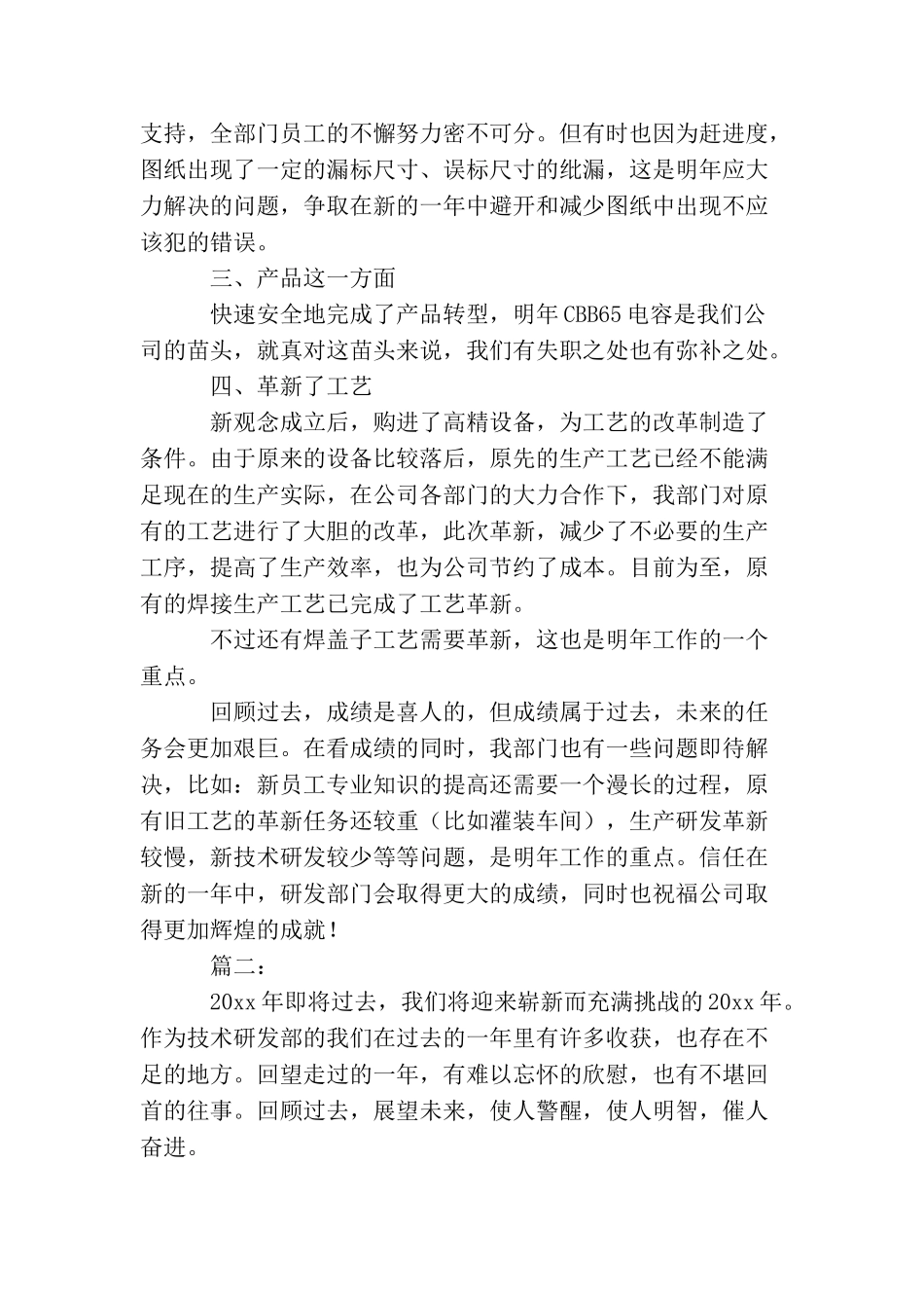 2025研发部门个人年度工作总结_第2页