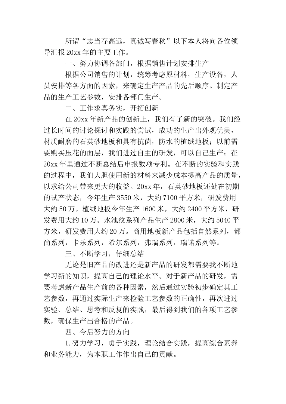 2025研发部门个人年度工作总结_第3页