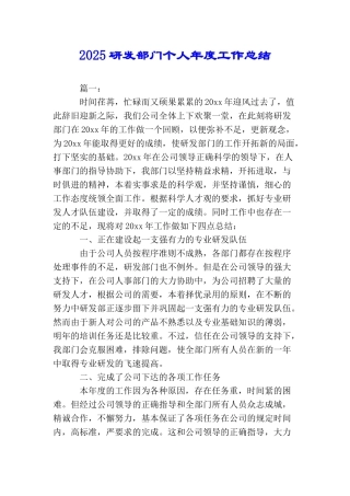 2025研发部门个人年度工作总结