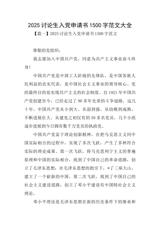 2025研究生入党申请书1500字范文大全