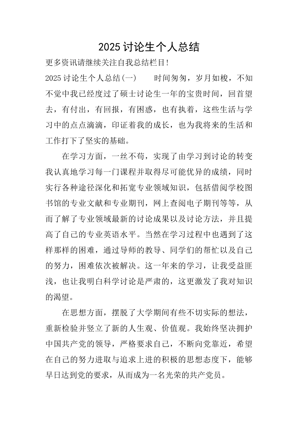 2025研究生个人总结0_第1页