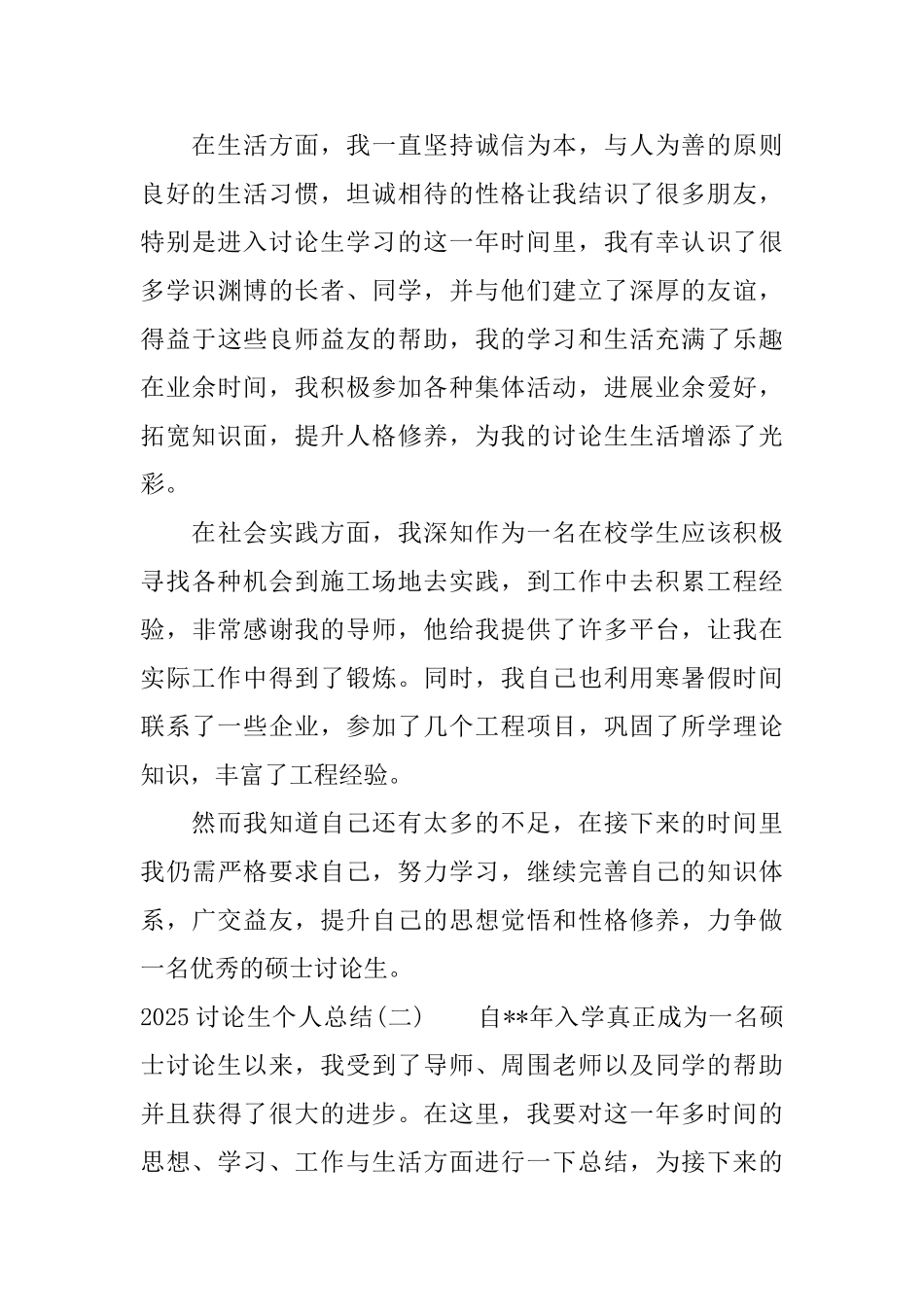 2025研究生个人总结0_第2页