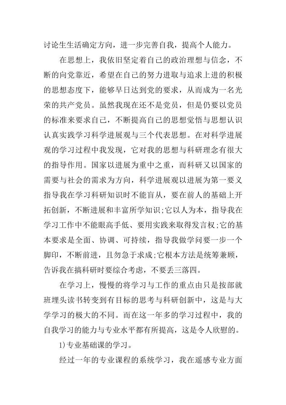 2025研究生个人总结0_第3页