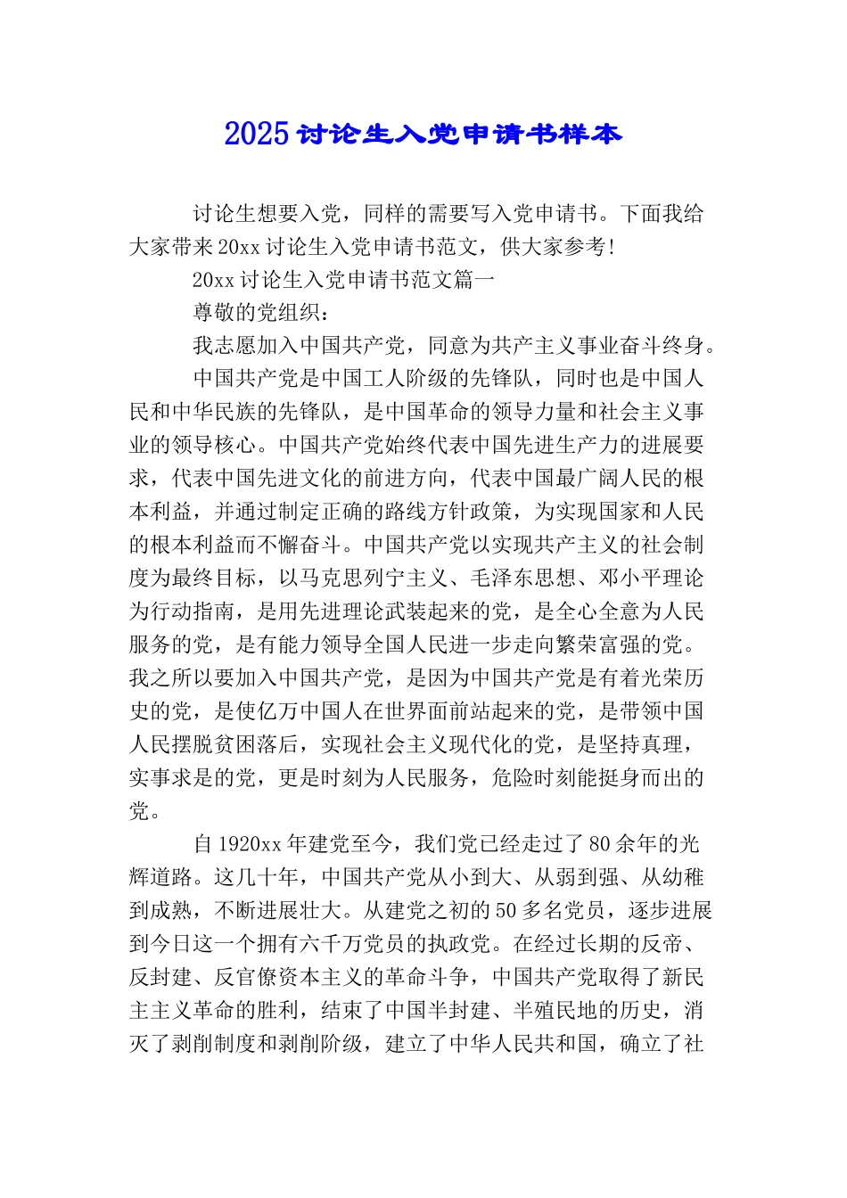 2025研究生入党申请书样本_第1页