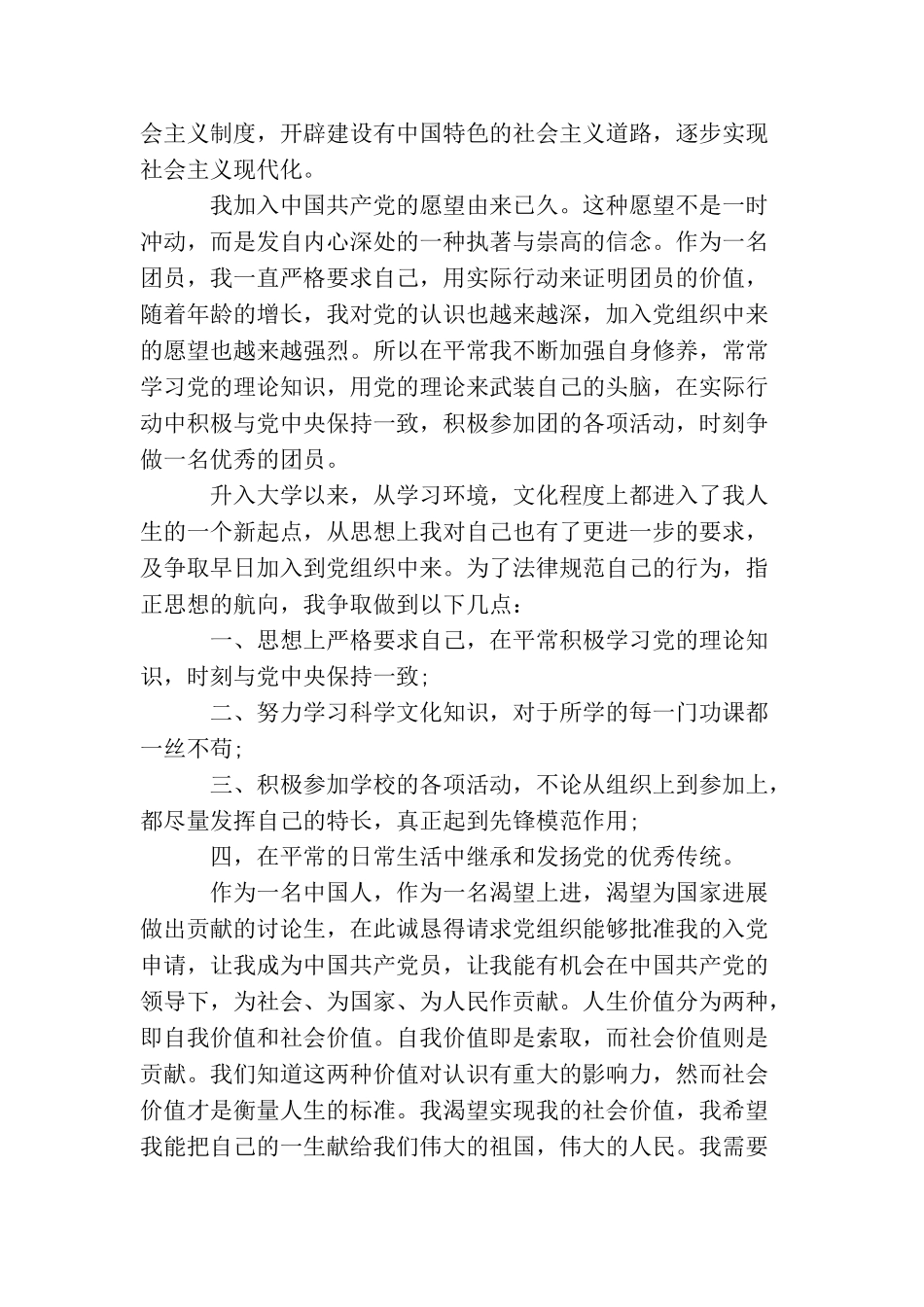 2025研究生入党申请书样本_第2页