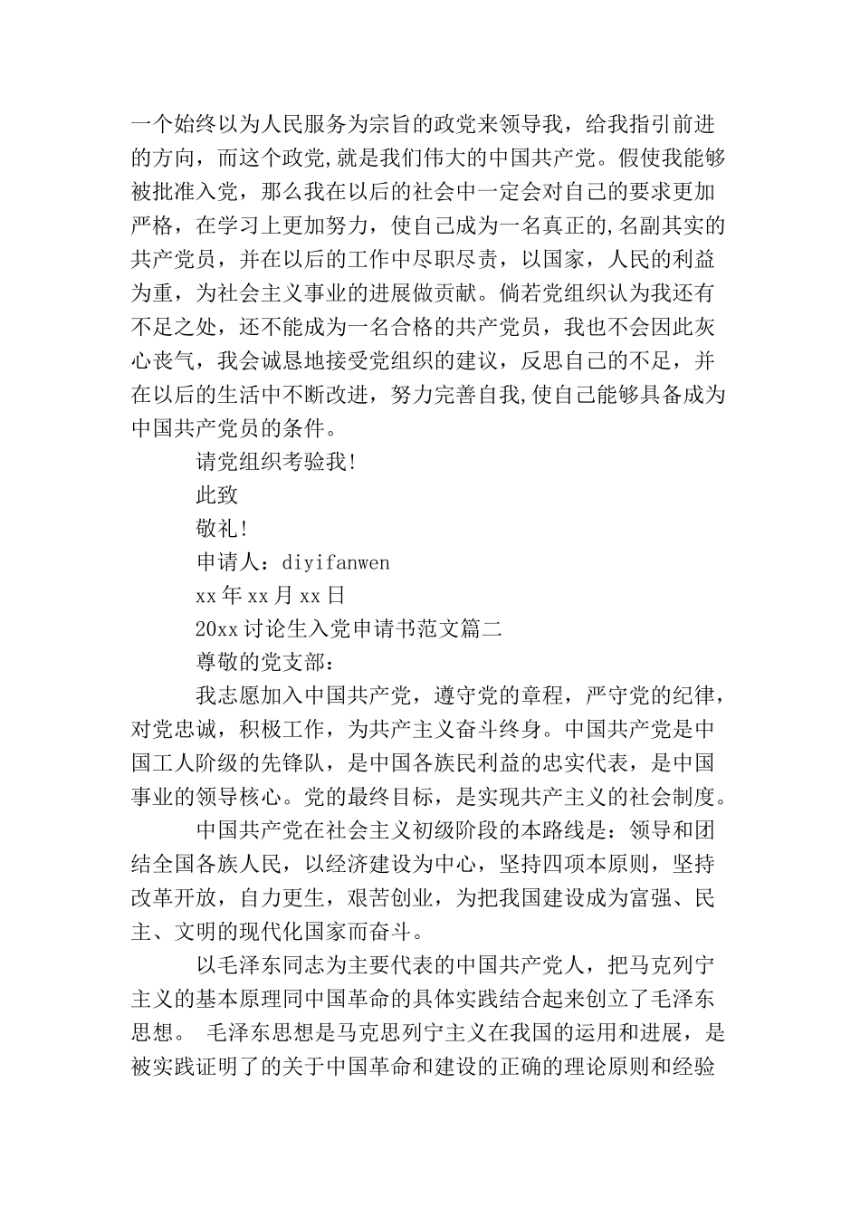 2025研究生入党申请书样本_第3页