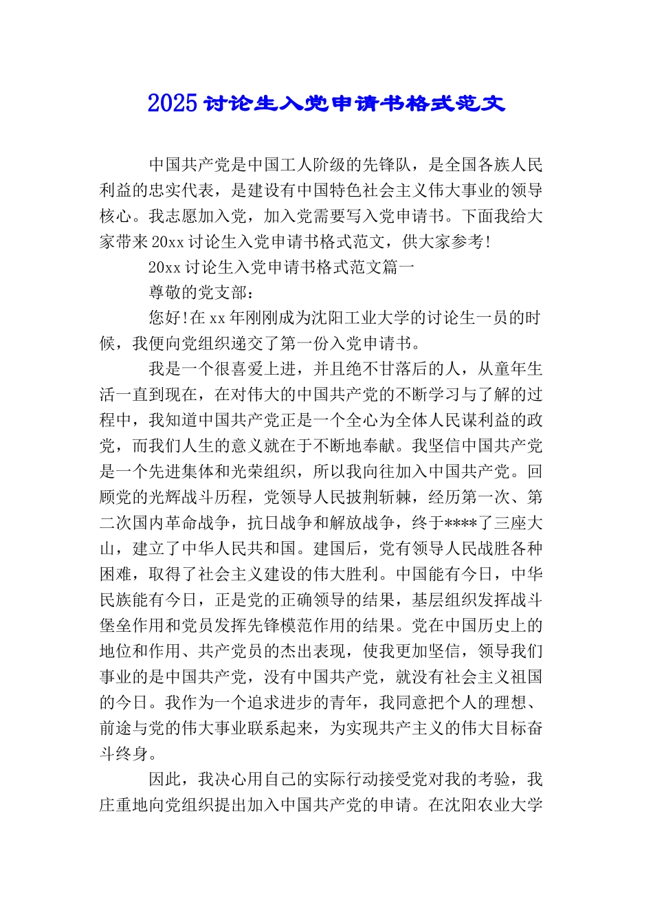 2025研究生入党申请书格式范文_第1页