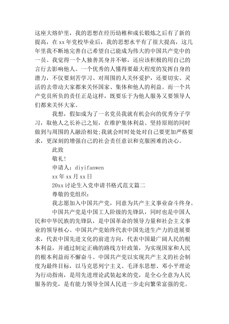 2025研究生入党申请书格式范文_第2页