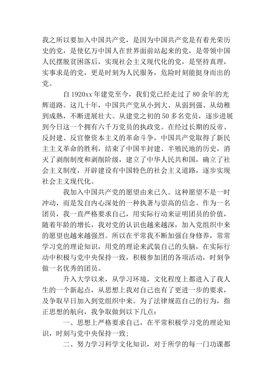 2025研究生入党申请书格式范文_第3页