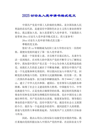 2025研究生入党申请书格式范文