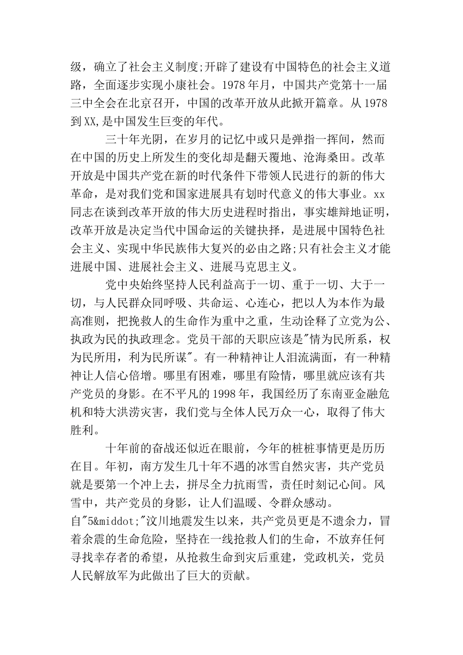 2025研究生入党申请书优秀范文_第2页