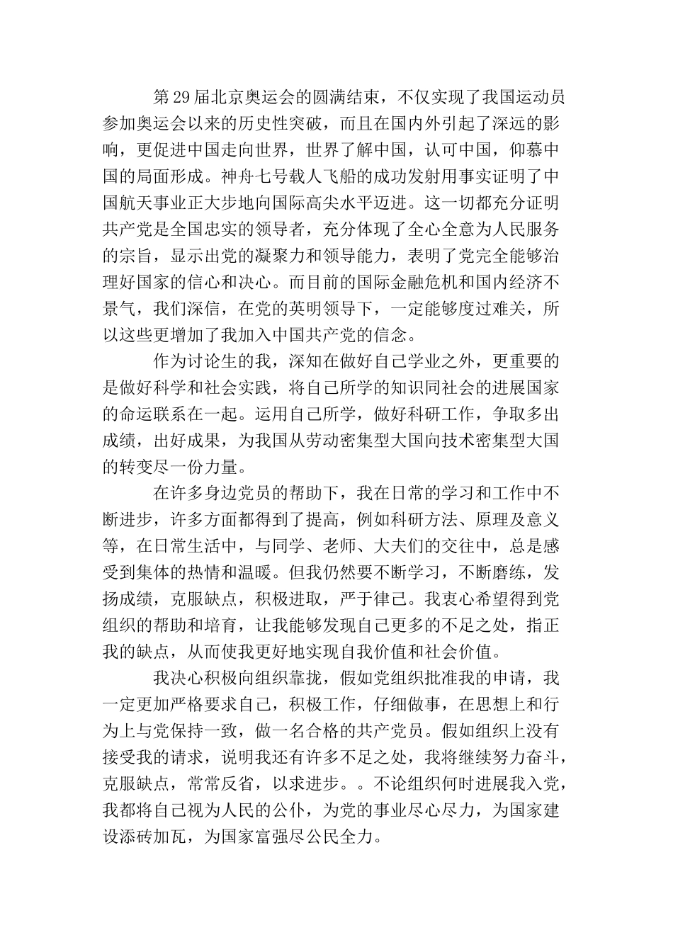 2025研究生入党申请书优秀范文_第3页