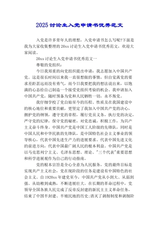2025研究生入党申请书优秀范文