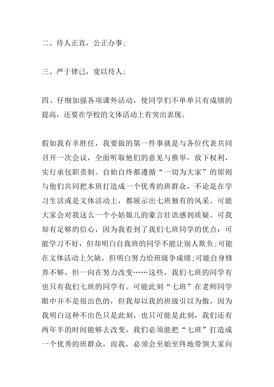 2025研究生团支书竞选演讲稿_第2页