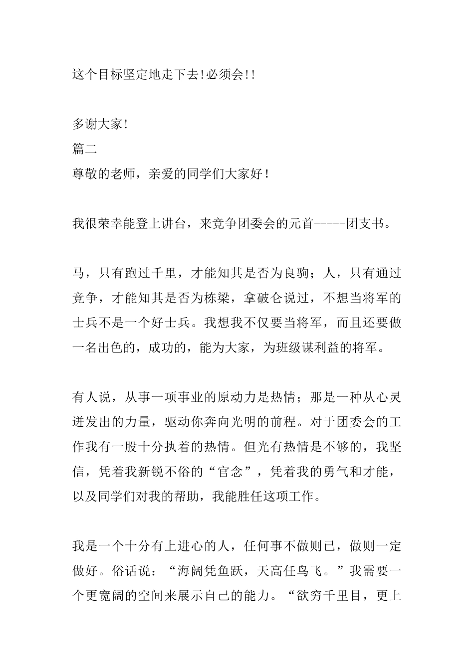 2025研究生团支书竞选演讲稿_第3页