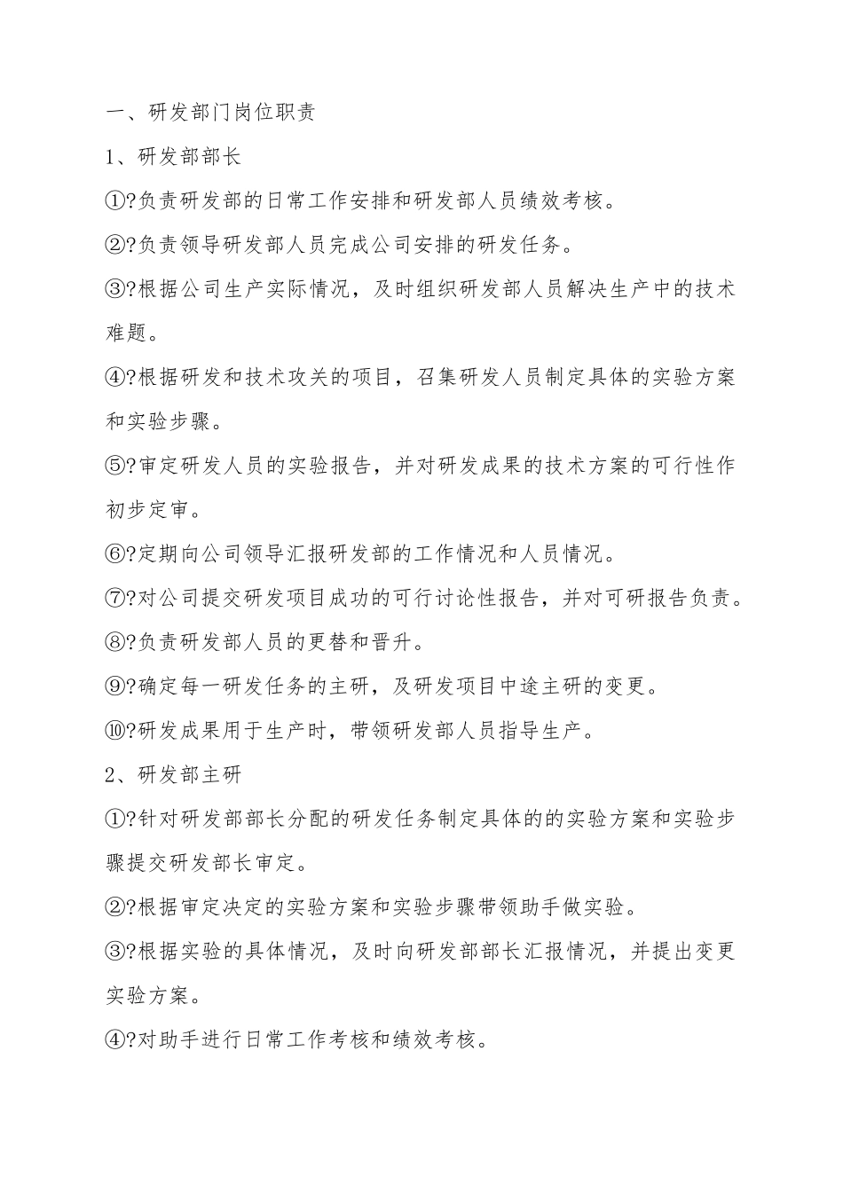 2025研发部门规章制度范本_第2页