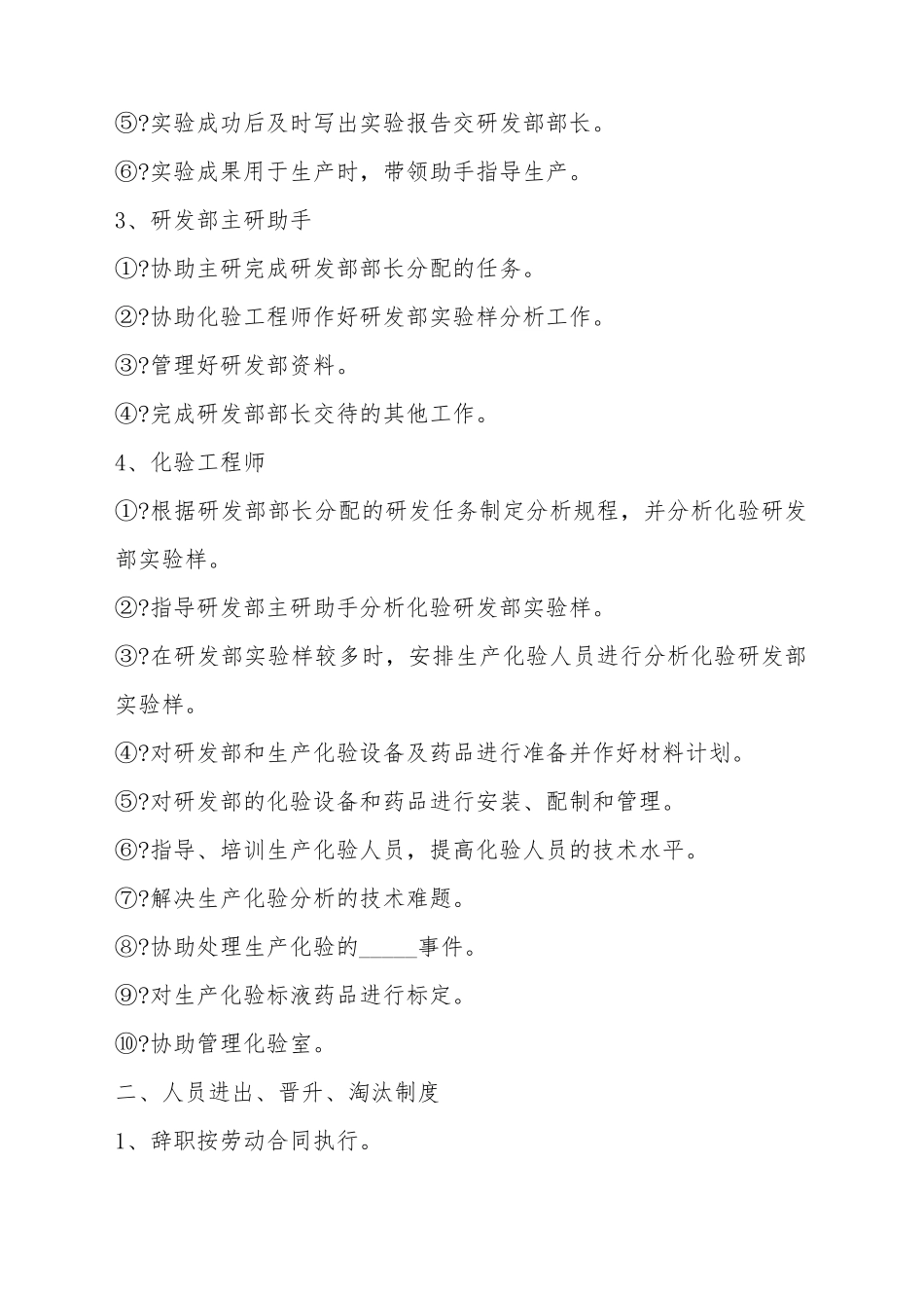 2025研发部门规章制度范本_第3页