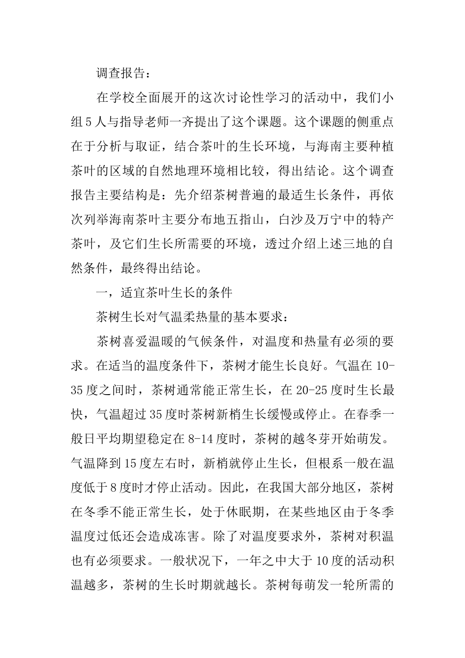 2025研究性学习报告_第2页