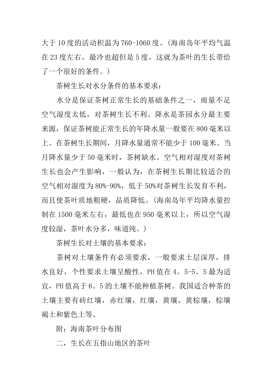 2025研究性学习报告_第3页