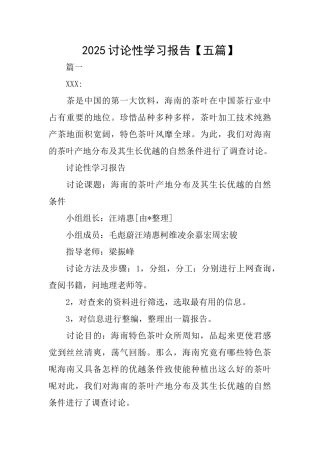 2025研究性学习报告