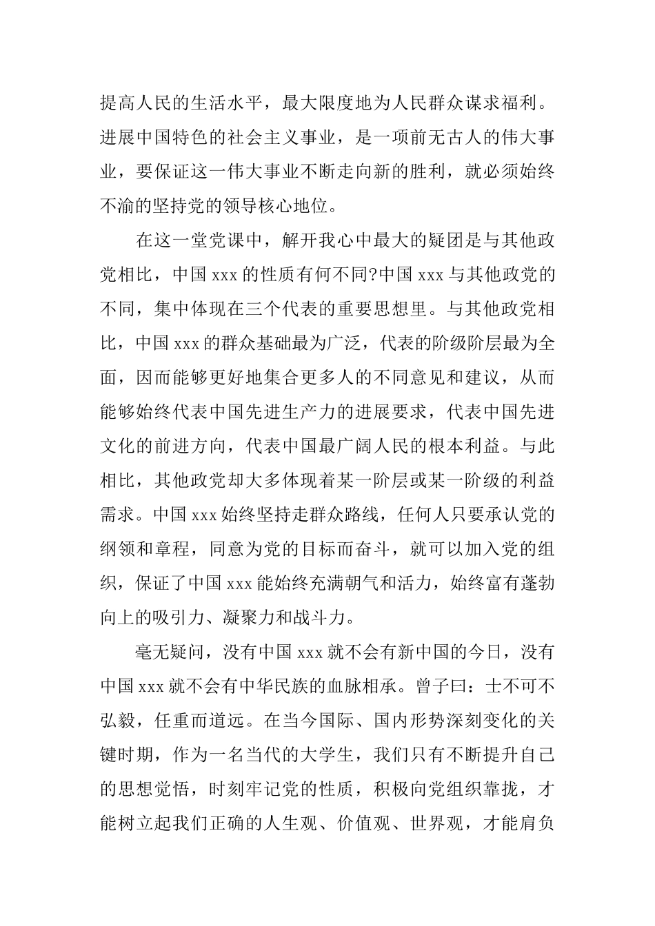 2025研究生申请书3篇_第2页