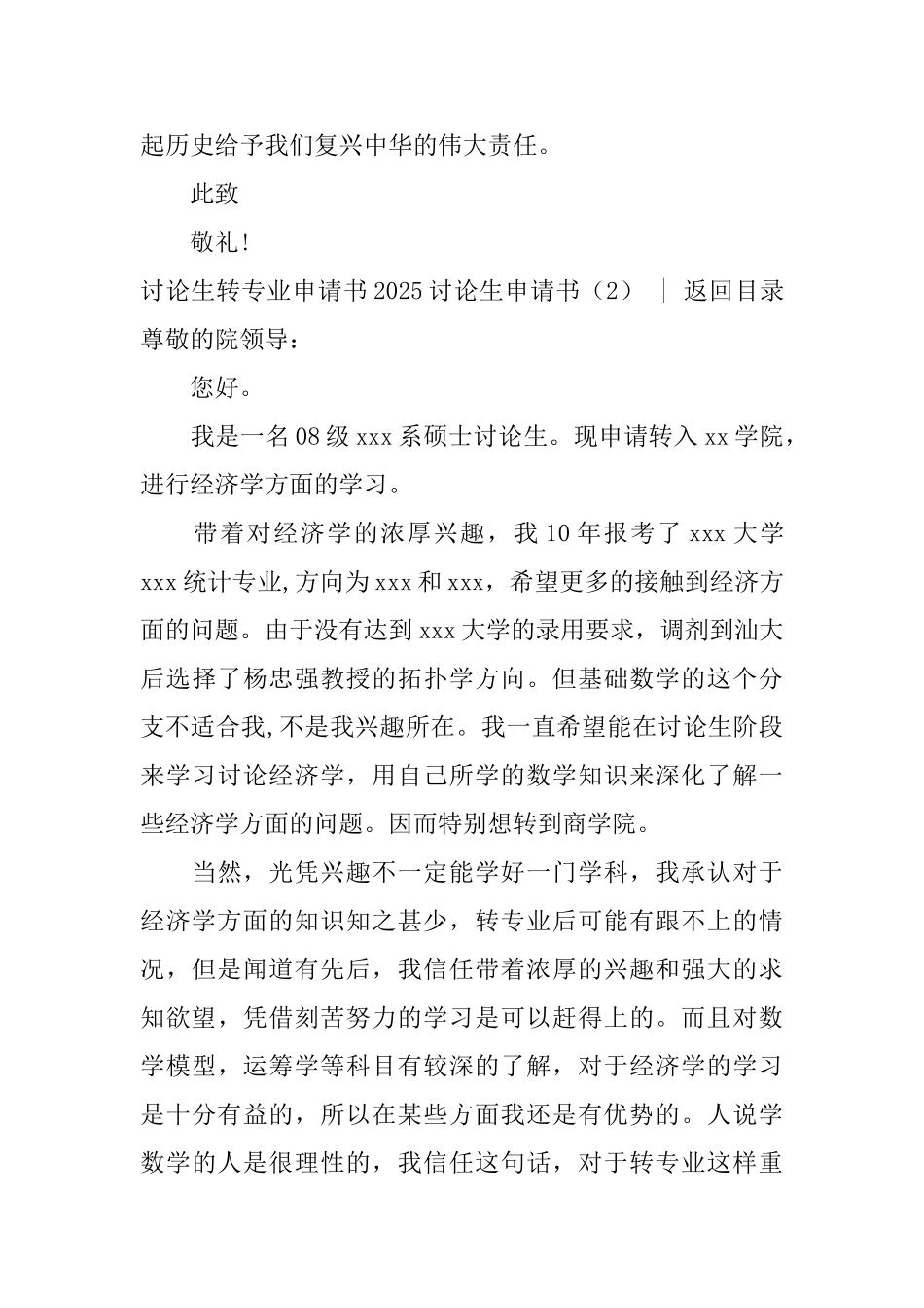 2025研究生申请书3篇_第3页