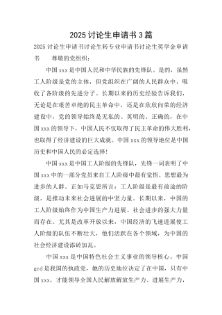 2025研究生申请书3篇