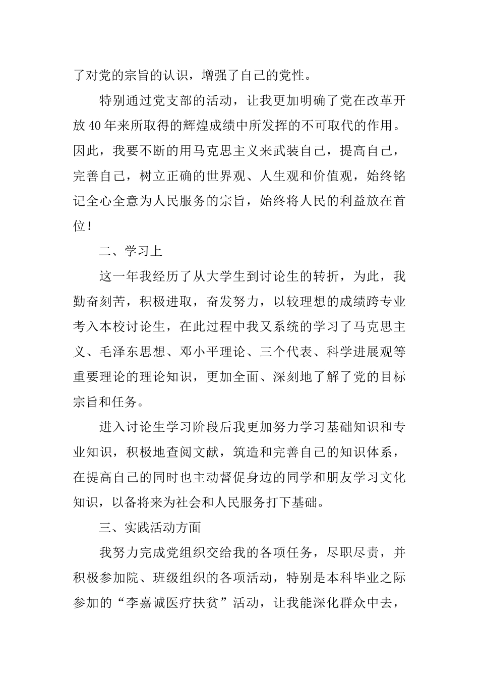 2025研究生入党转正申请书1000字范文_第2页