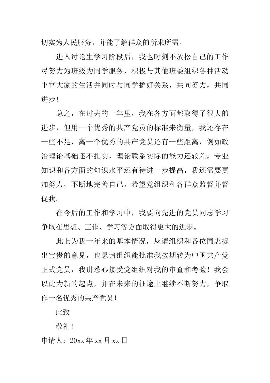 2025研究生入党转正申请书1000字范文_第3页