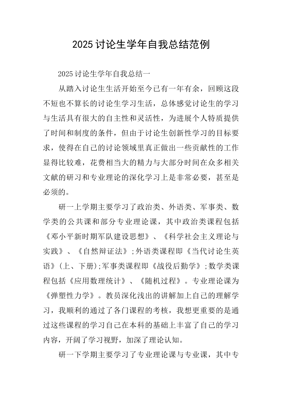 2025研究生学年自我总结范例_第1页