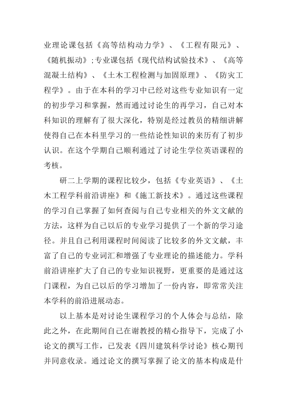 2025研究生学年自我总结范例_第2页