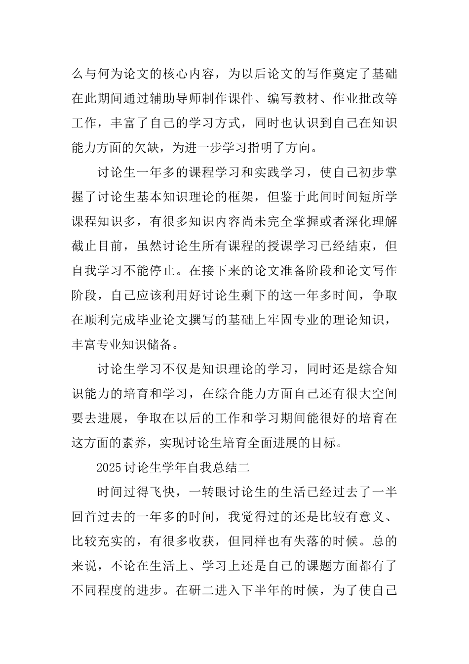 2025研究生学年自我总结范例_第3页