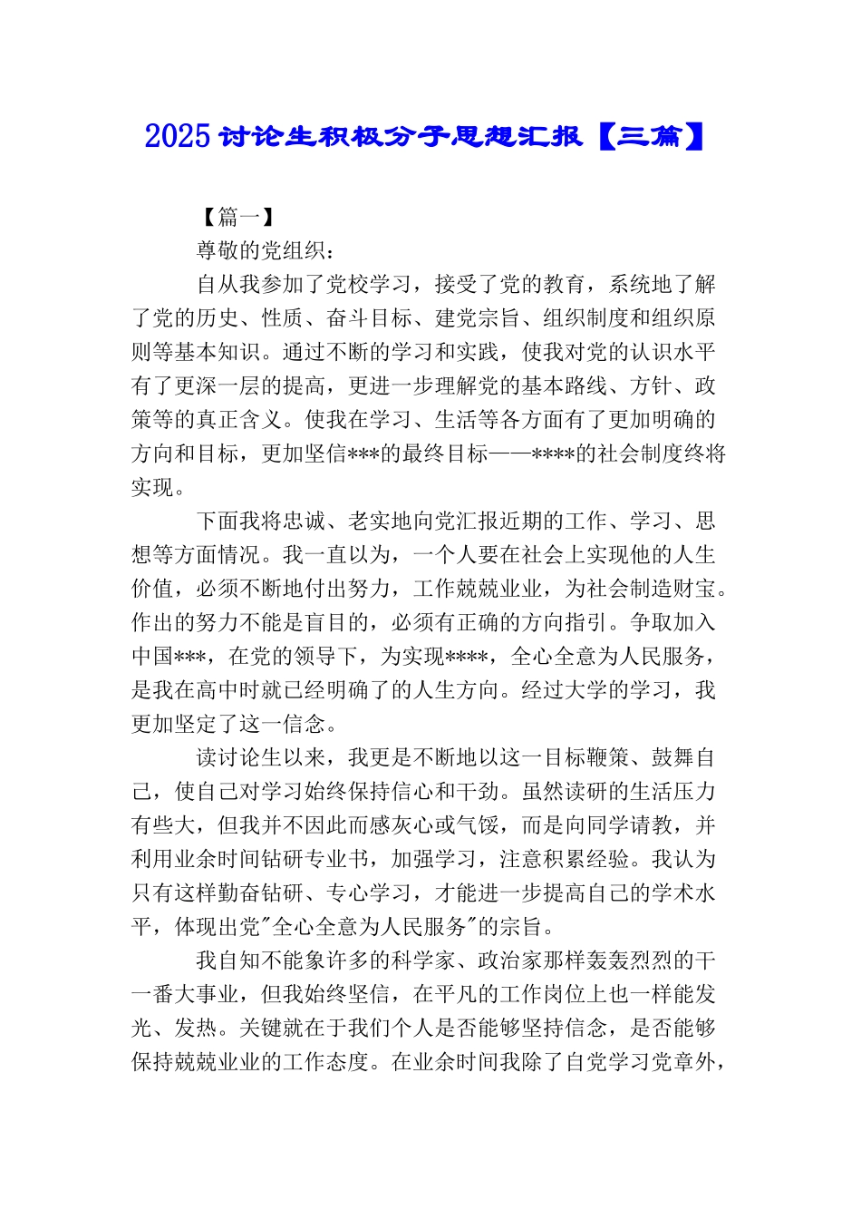 2025研究生积极分子思想汇报_第1页