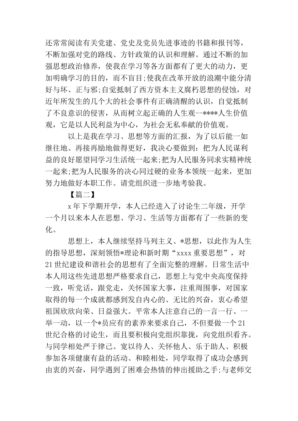 2025研究生积极分子思想汇报_第2页