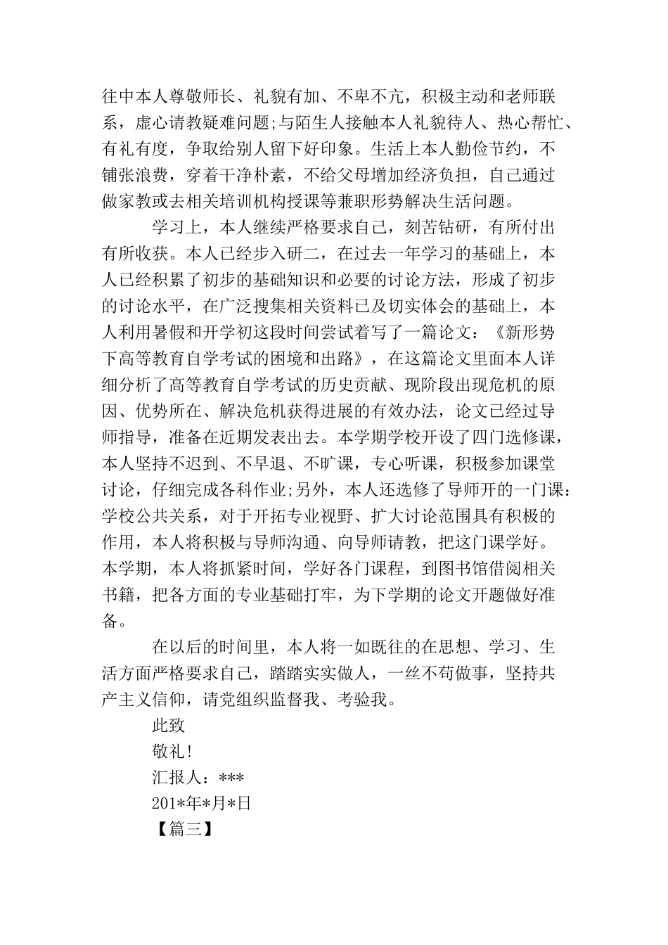 2025研究生积极分子思想汇报_第3页