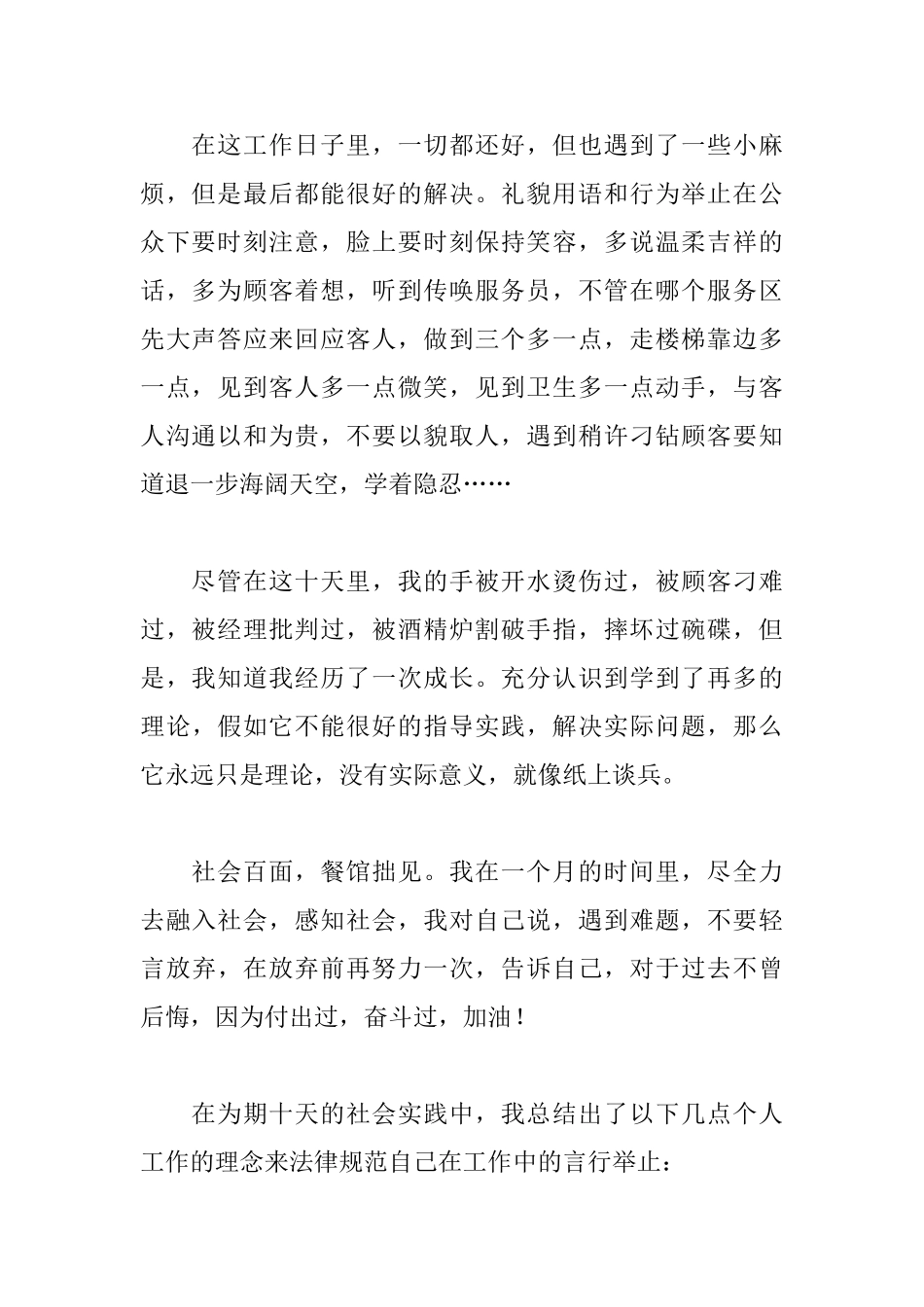 2025社会实践报告优秀心得_第2页