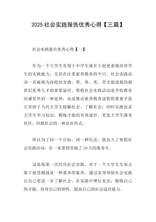 2025社会实践报告优秀心得