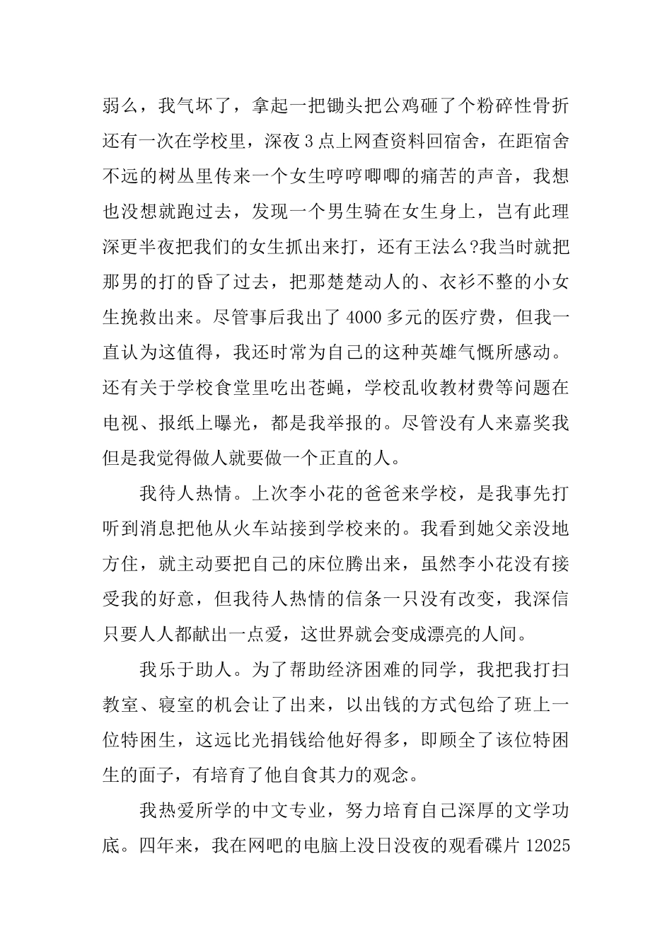 2025研究生自我总结范文_第3页