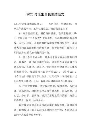 2025研究生自我总结范文