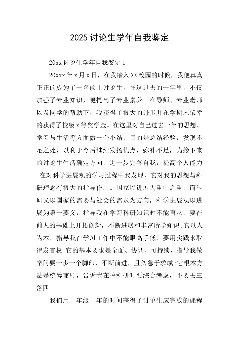 2025研究生学年自我鉴定_第1页