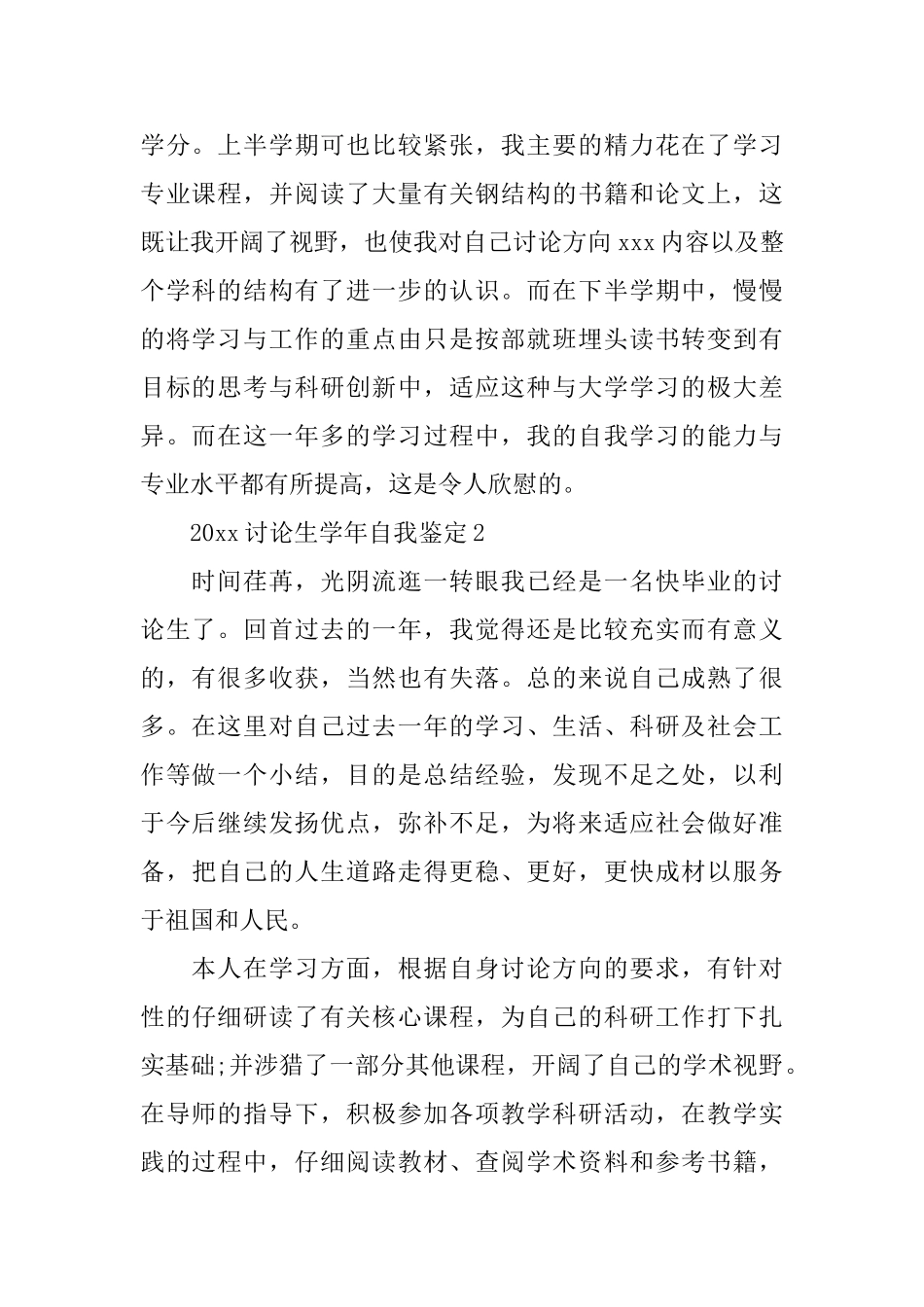 2025研究生学年自我鉴定_第2页