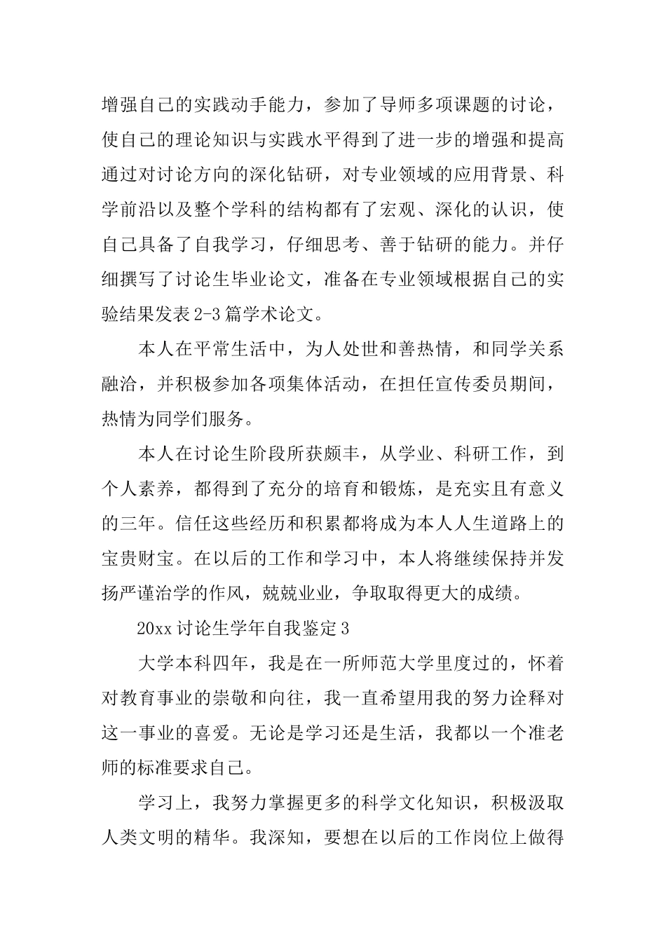 2025研究生学年自我鉴定_第3页